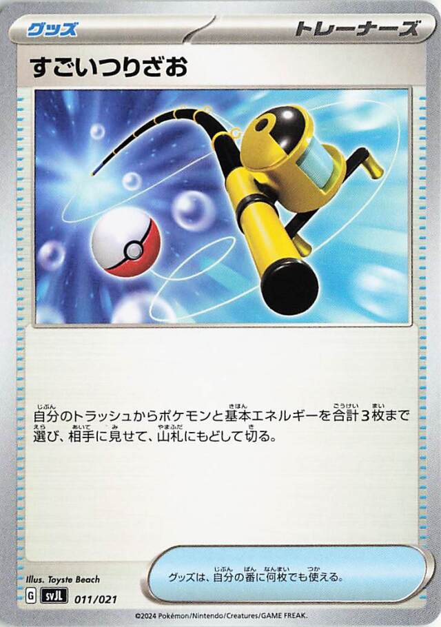 すごいつりざお【-】｛011/021｝［SVJL］