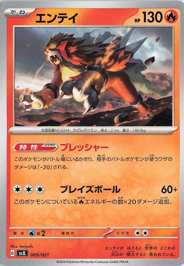 エンテイ【-】｛005/021｝［SVJL］