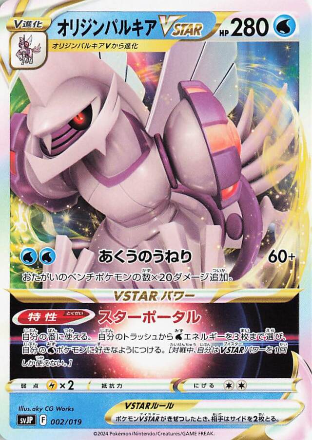 オリジンパルキアVSTAR【-】｛002/019｝［SVJP］