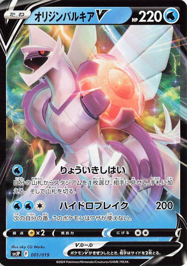 オリジンパルキアV【-】｛001/019｝［SVJP］