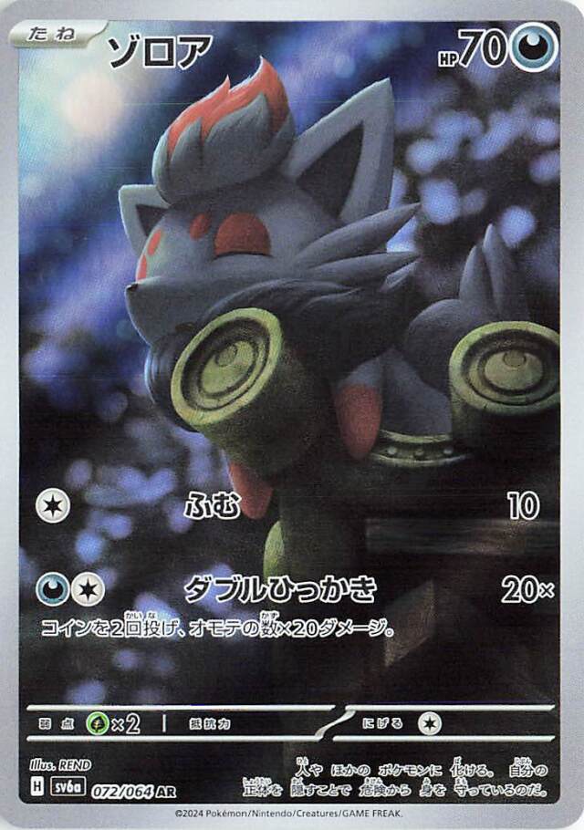 ゾロア【AR】｛072/064｝［SV6a］