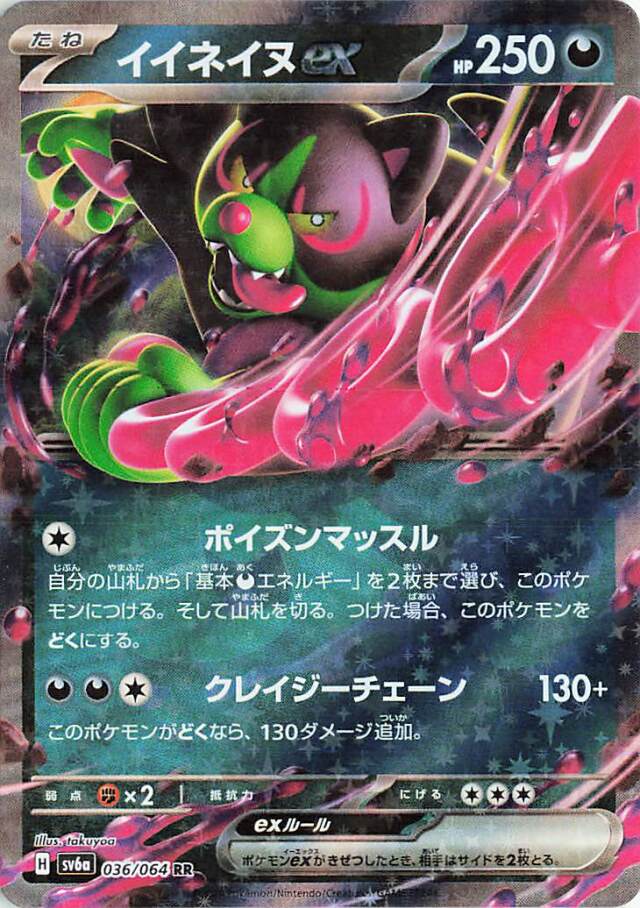 イイネイヌex【RR】｛036/064｝［SV6a］