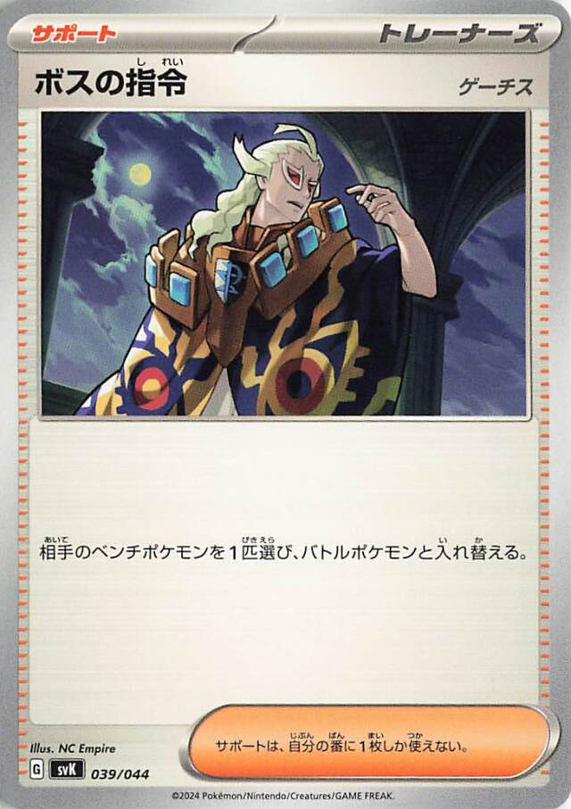 ボスの指令／ゲーチス【-】｛039/044｝［SVK］