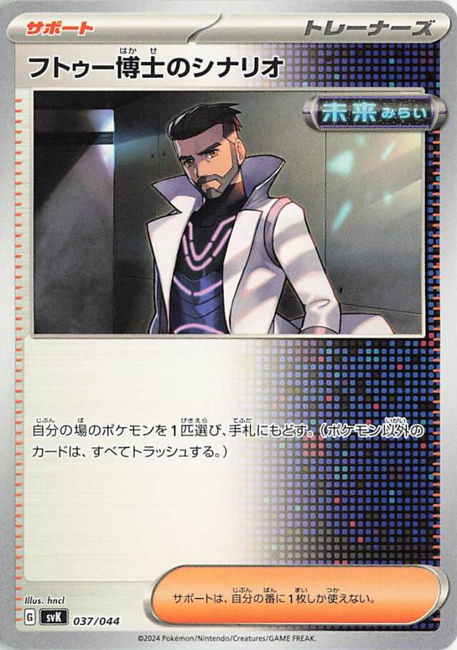 フトゥー博士のシナリオ【-】｛037/044｝［SVK］