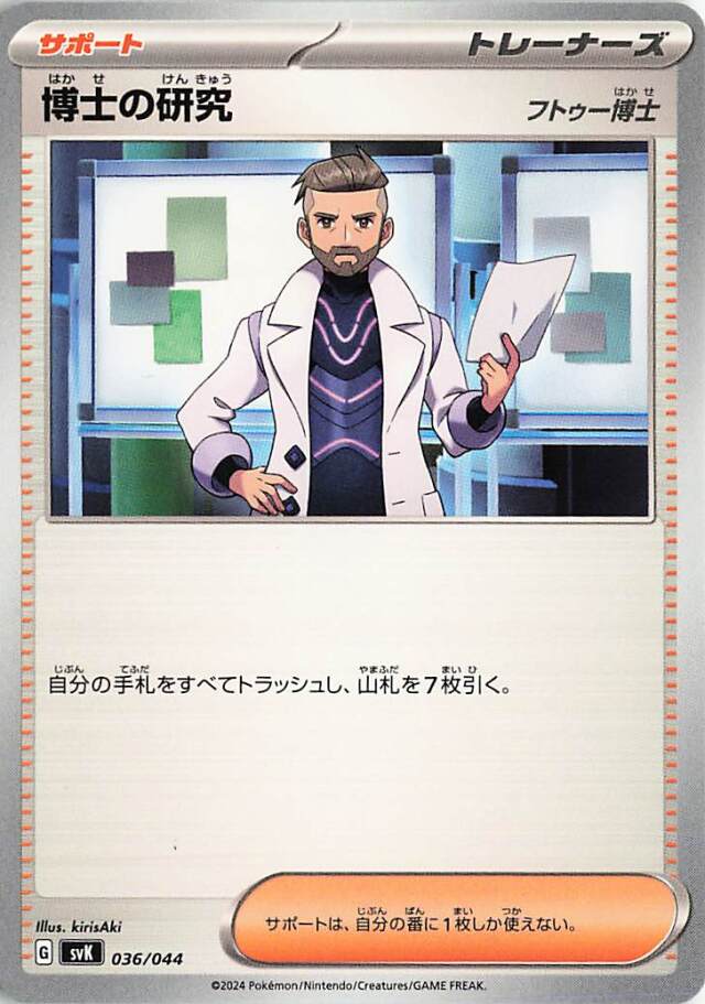 博士の研究／フトゥー博士【-】｛036/044｝［SVK］