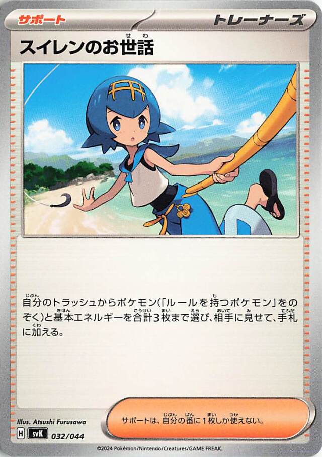 スイレンのお世話【-】｛032/044｝［SVK］