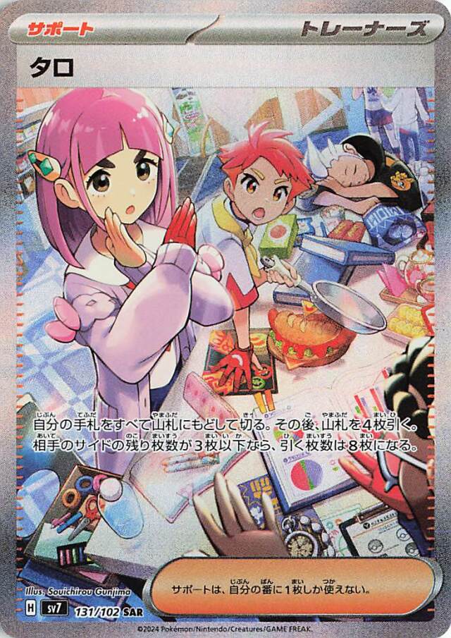 タロ【SAR】｛131/102｝［SV7］