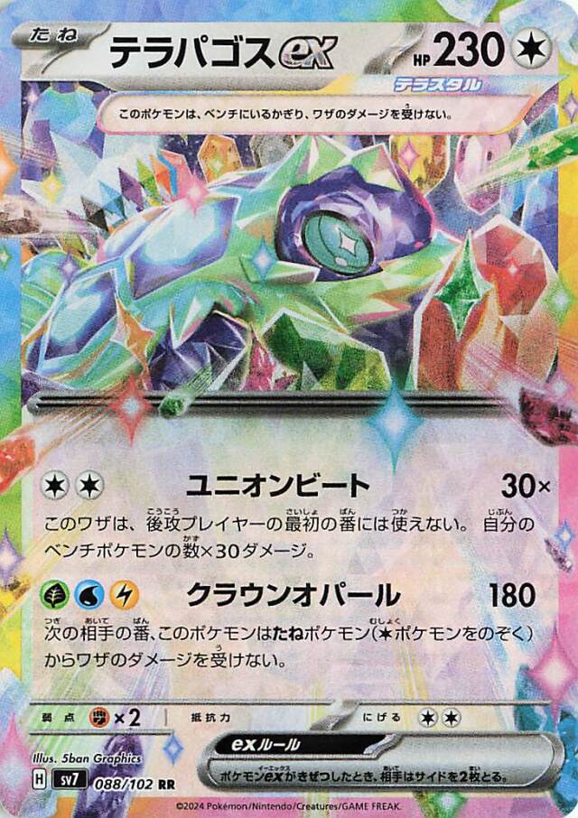 拡張パック「ステラミラクル」 トレカ専門店トレーディア