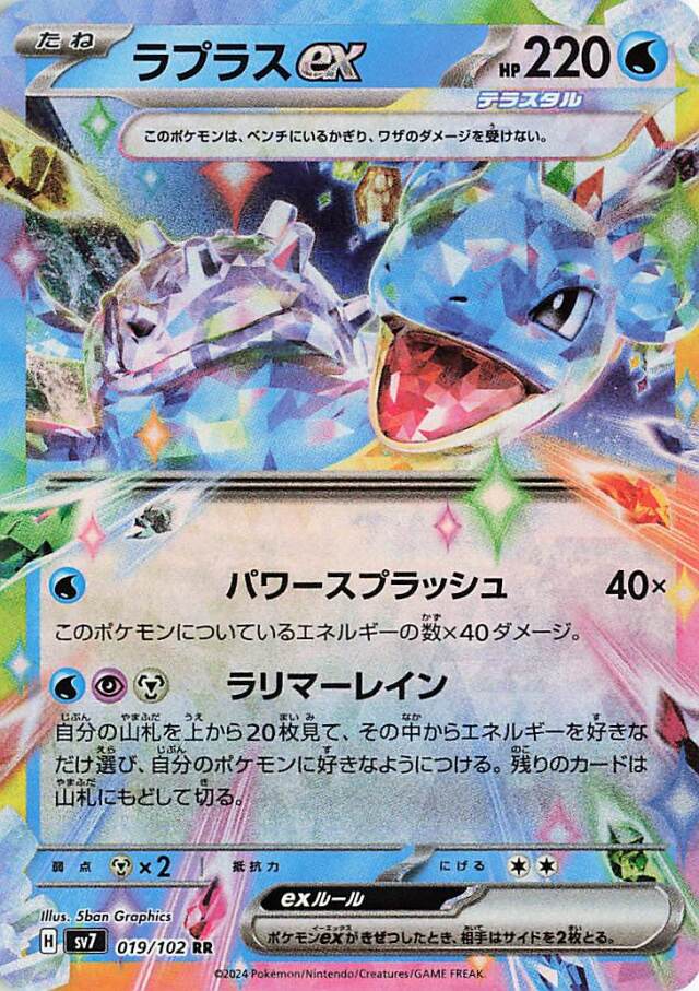 ラプラスex【RR】｛019/102｝［SV7］