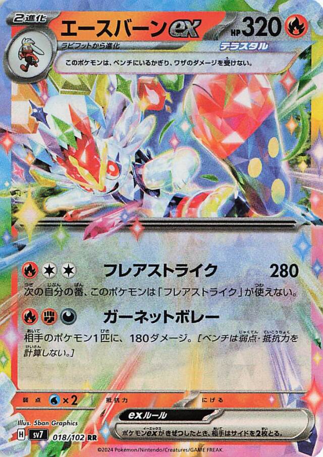 エースバーンex【RR】｛018/102｝［SV7］
