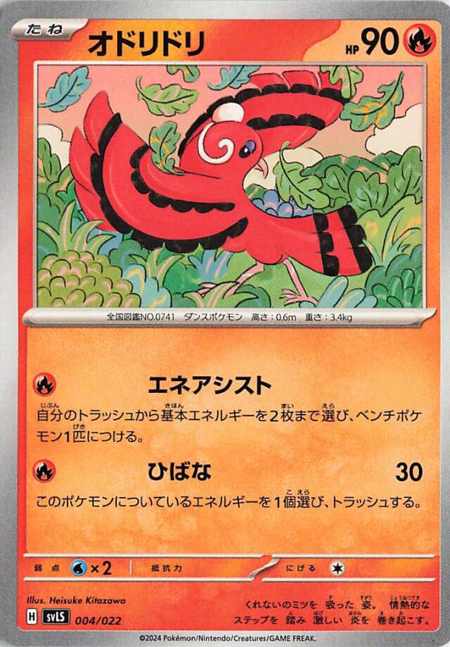 オドリドリ【-】｛004/022｝［SVLS］