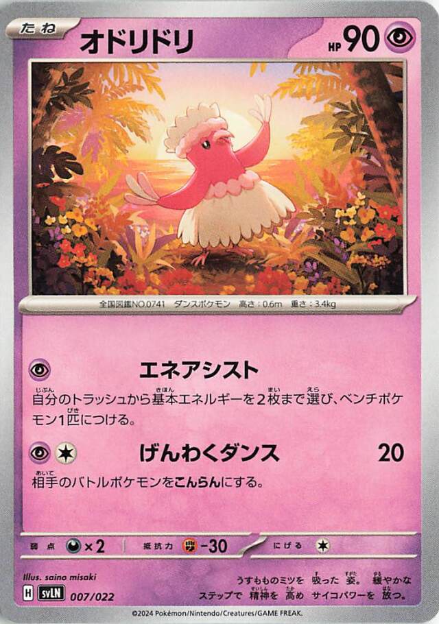 オドリドリ【-】｛007/022｝［SVLN］