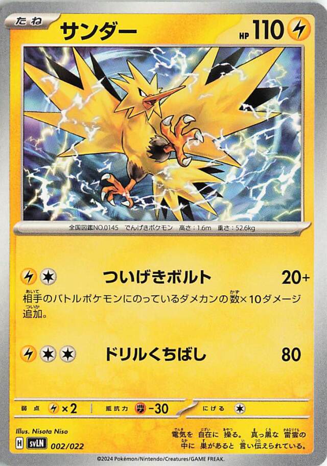 サンダー【-】｛002/022｝［SVLN］