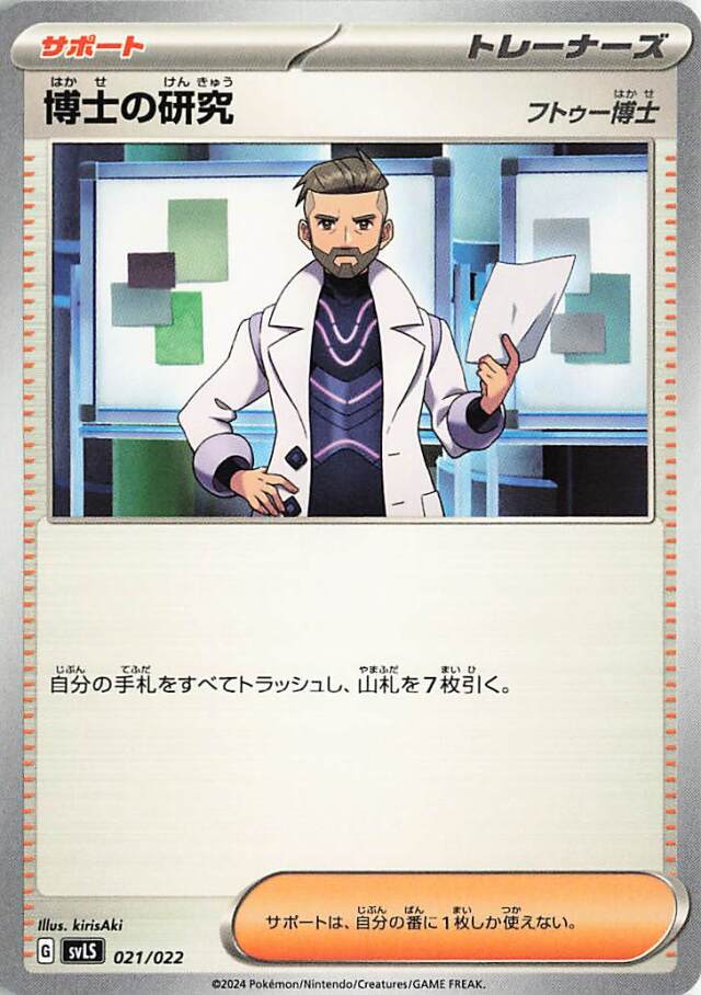 博士の研究／フトゥー博士【-】｛021/022｝［SVLS］