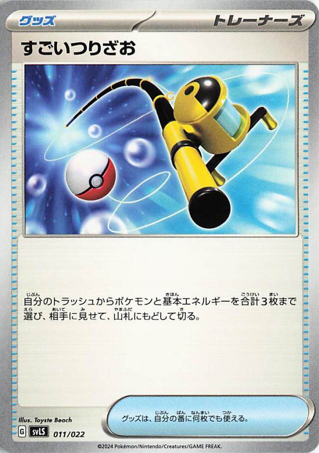 すごいつりざお【-】｛011/022｝［SVLS］