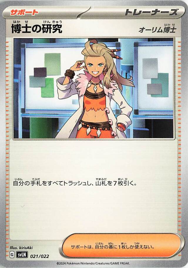 博士の研究／オーリム博士【-】｛021/022｝［SVLN］