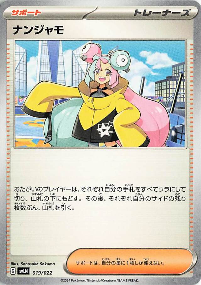 ナンジャモ【-】｛019/022｝［SVLN］