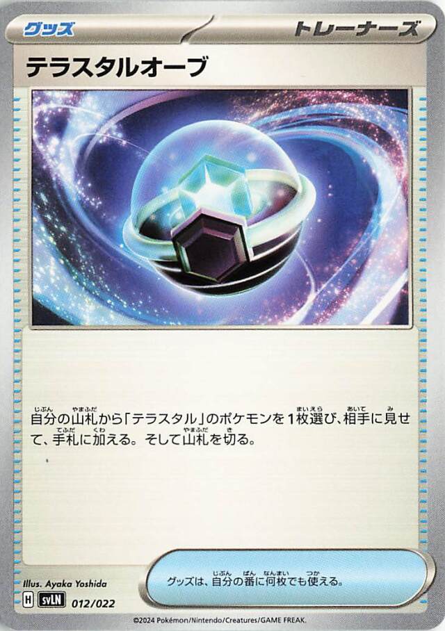 テラスタルオーブ【-】｛012/022｝［SVLN］