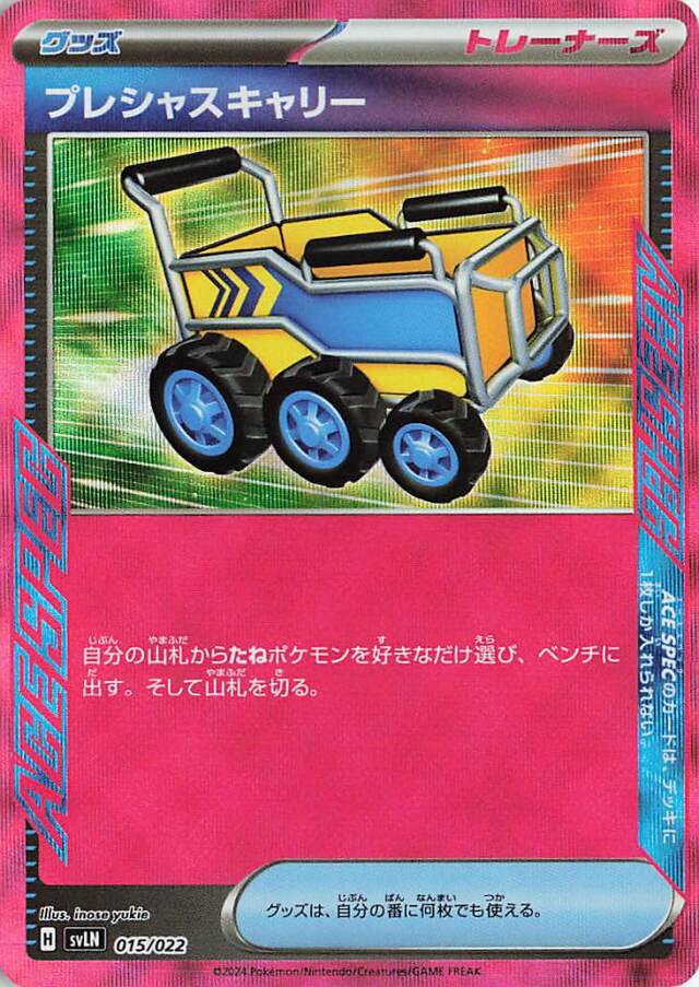 プレシャスキャリー【-】｛015/022｝［SVLN］