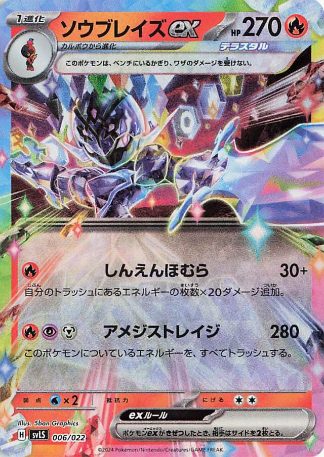 スターターセット「ソウブレイズex」&「ニンフィアex」 トレカ専門店