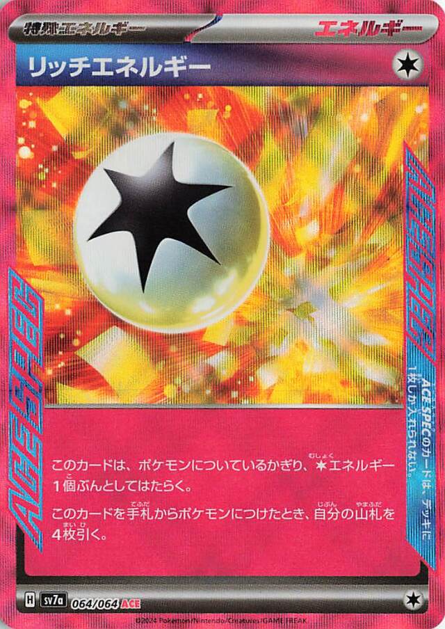 リッチエネルギー【ACE】｛064/064｝［SV7a］