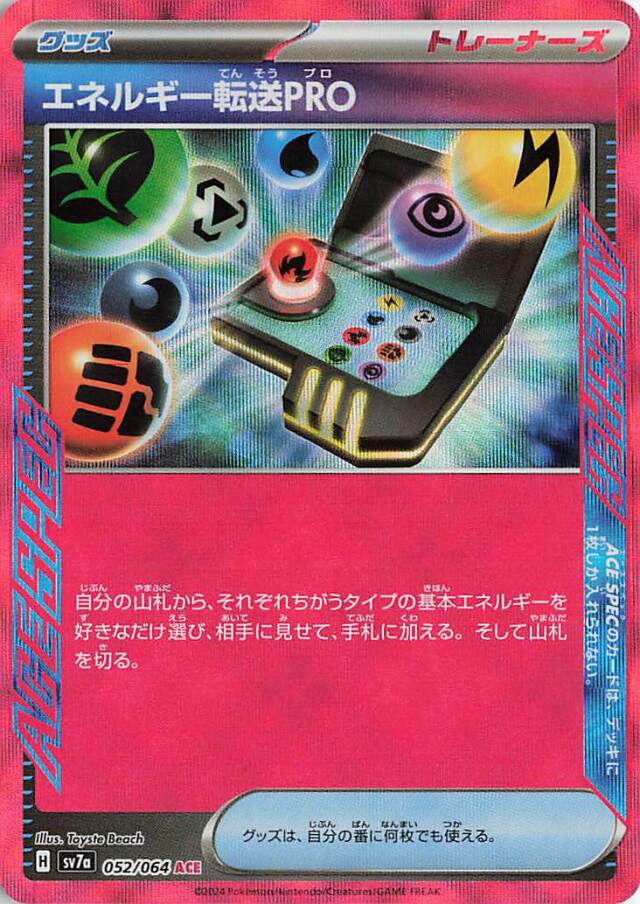エネルギー転送PRO【ACE】｛052/064｝［SV7a］