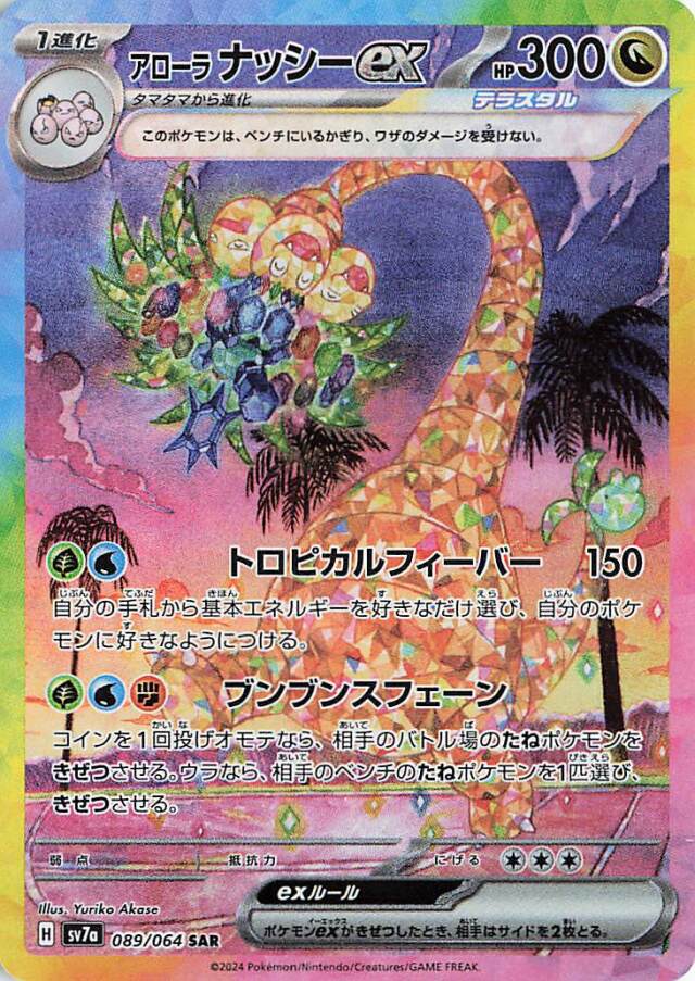 楽園ドラゴーナ　未開封パック　サーチ済 スカーレット&バイオレット 強化拡張パック「楽園ドラゴーナ」未