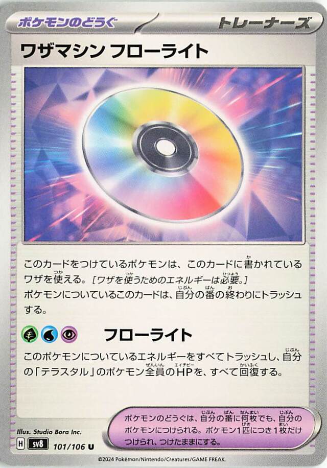 ワザマシンフローライト【U】｛101/106｝［SV8］