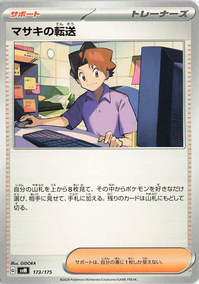 マサキの転送【-】｛173/175｝［SVM］
