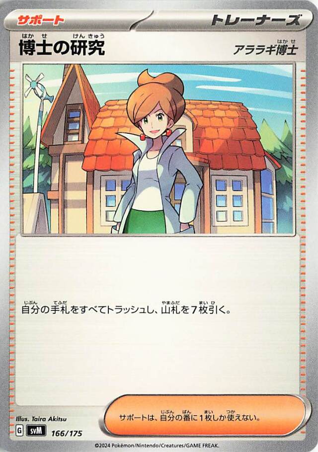 博士の研究／アララギ博士【-】｛166/175｝［SVM］