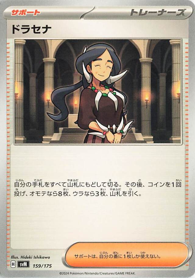 ドラセナ【-】｛159/175｝［SVM］