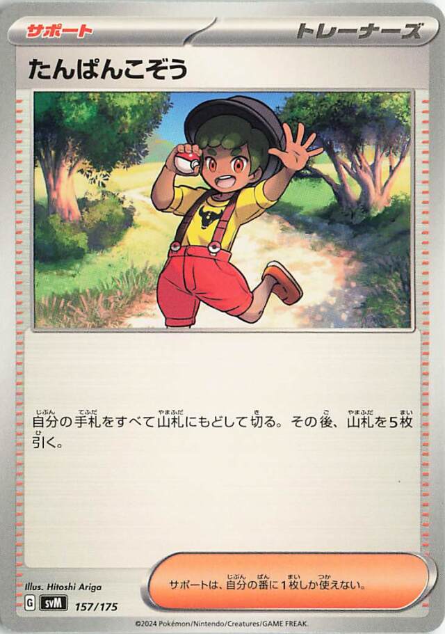 たんぱんこぞう【-】｛157/175｝［SVM］