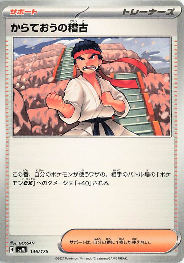 からておうの稽古【-】｛146/175｝［SVM］