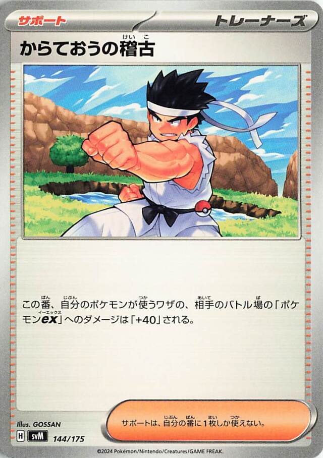 からておうの稽古【-】｛144/175｝［SVM］