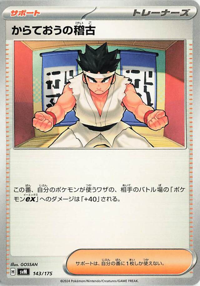 からておうの稽古【-】｛143/175｝［SVM］