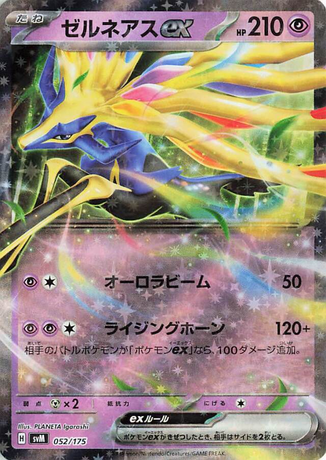 ゼルネアスex【-】｛052/175｝［SVM］
