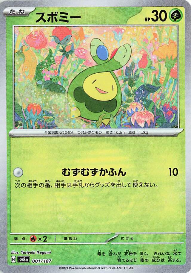 [キズあり]スボミー（ミラー）【-】｛001/187｝［SV8a］