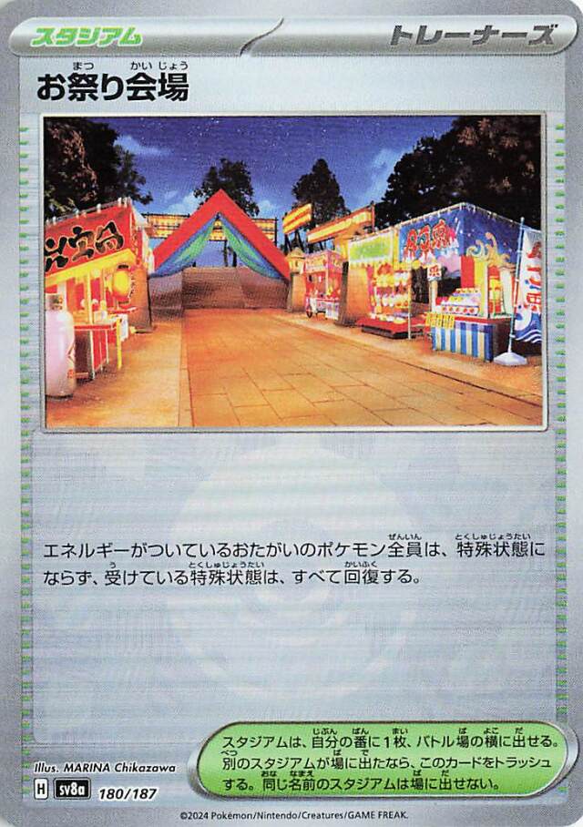 お祭り会場（ミラー）【-】｛180/187｝［SV8a］