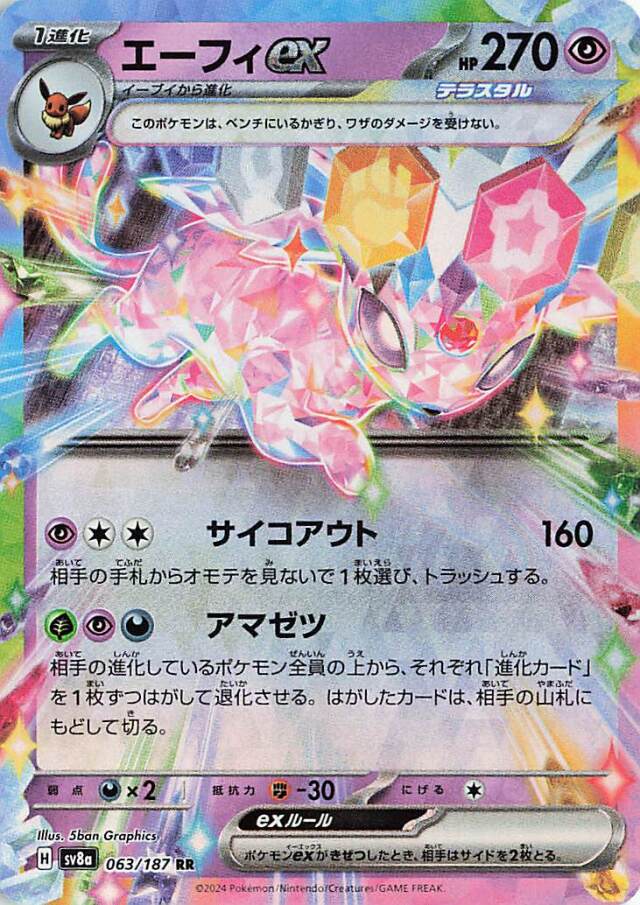 エーフィex【RR】｛063/187｝［SV8a］