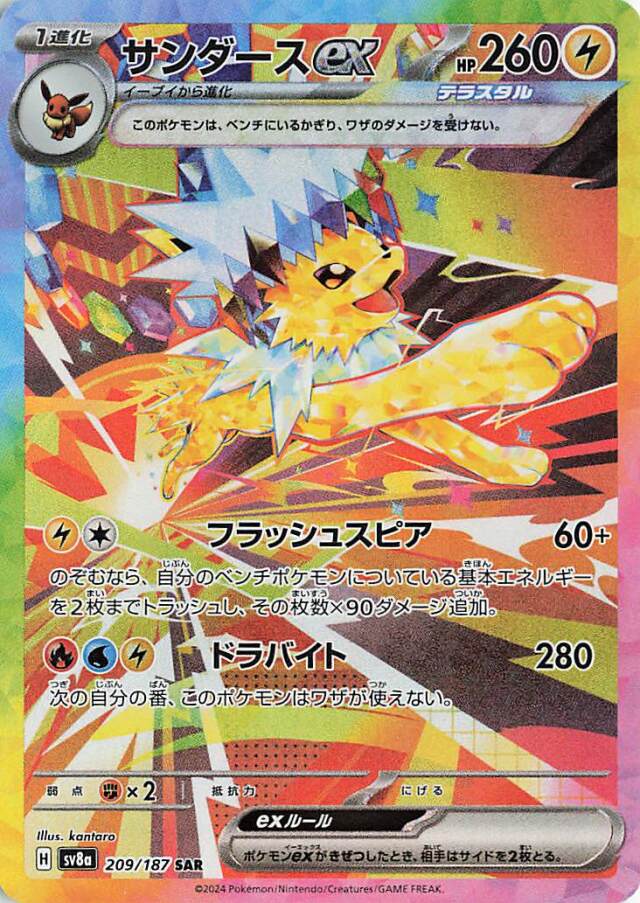 サンダースex【SAR】｛209/187｝［SV8a］