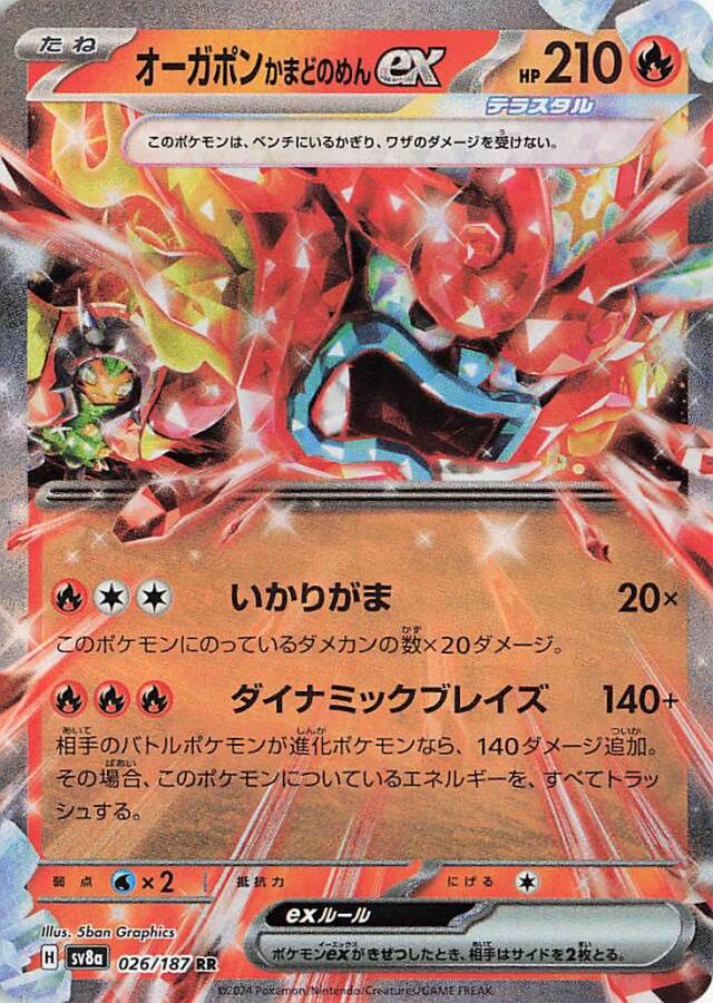 オーガポンかまどのめんex【RR】｛026/187｝［SV8a］