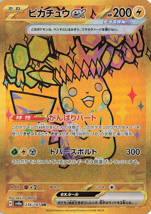 ピカチュウex【UR】｛236/187｝［SV8a］