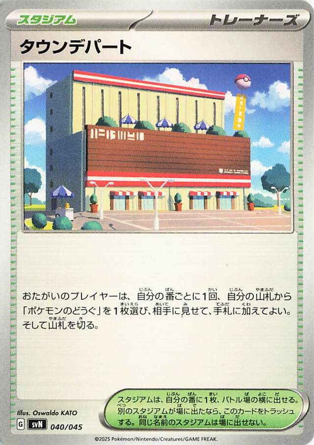 タウンデパート【-】｛040/045｝［SVN］