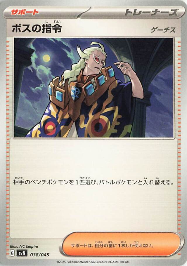 ボスの指令／ゲーチス【-】｛038/045｝［SVN］