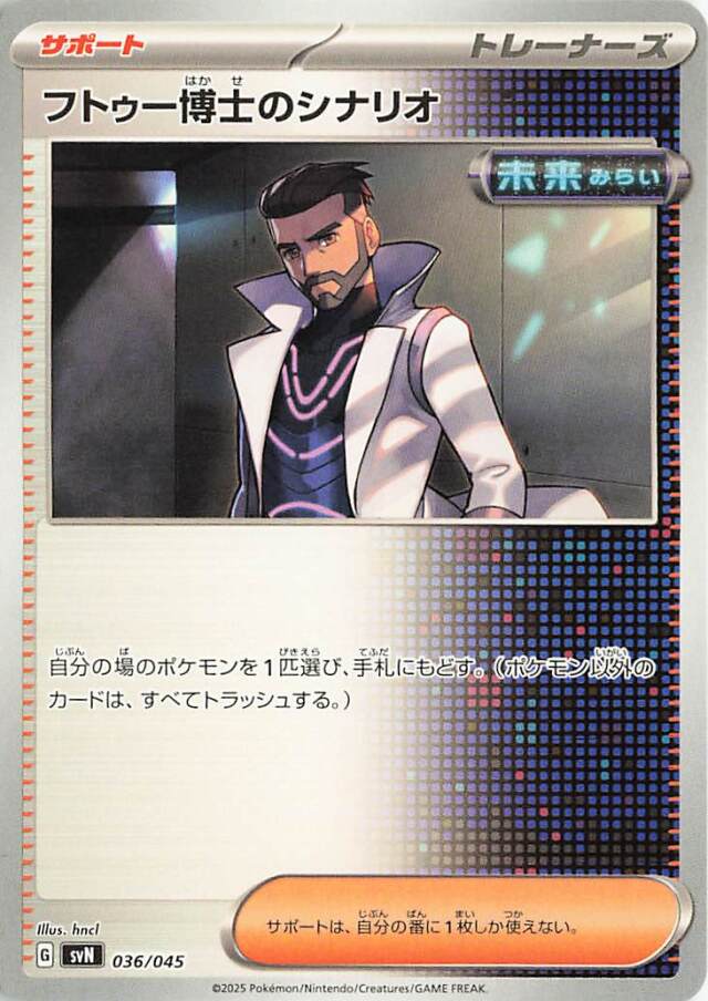 フトゥー博士のシナリオ【-】｛036/045｝［SVN］