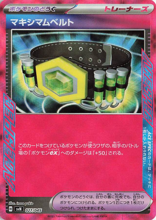 マキシマムベルト【-】｛027/045｝［SVN］