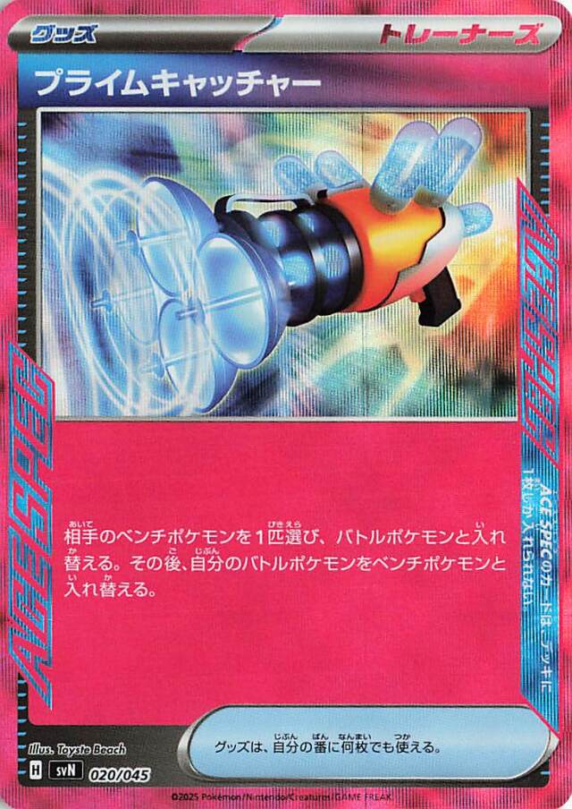 [キズあり]プライムキャッチャー【-】｛020/045｝［SVN］