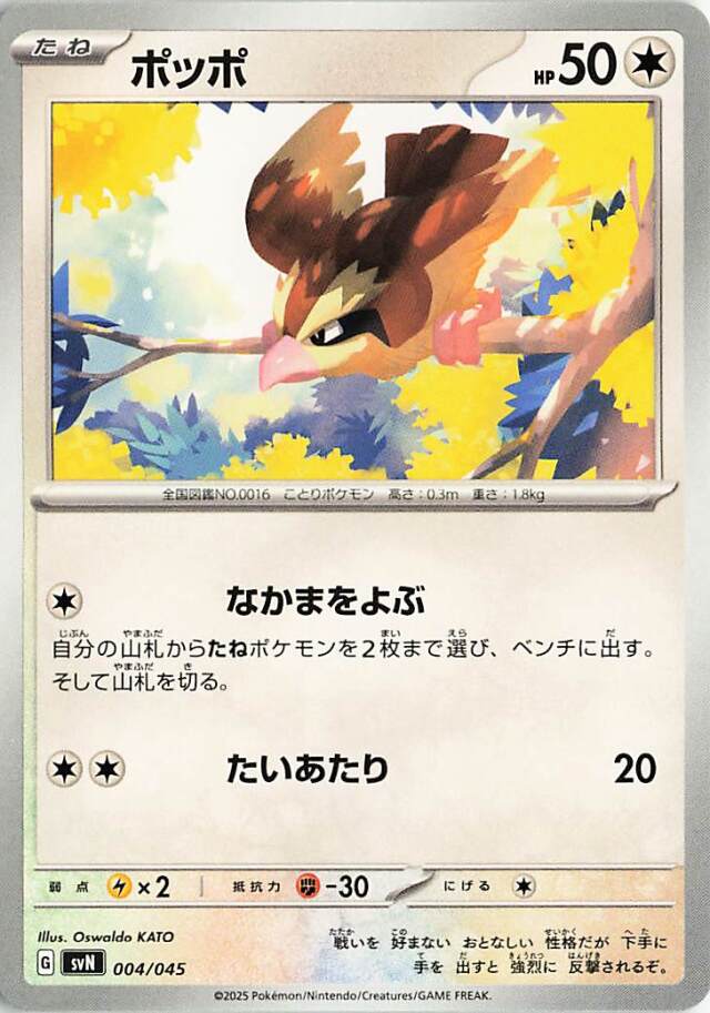 ポッポ【-】｛004/045｝［SVN］