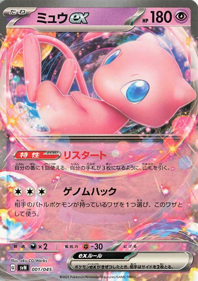 ミュウex【-】｛001/045｝［SVN］