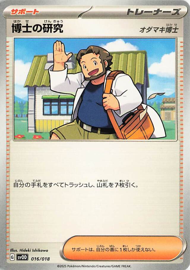 博士の研究／オダマキ博士【-】｛016/018｝［SVOD］